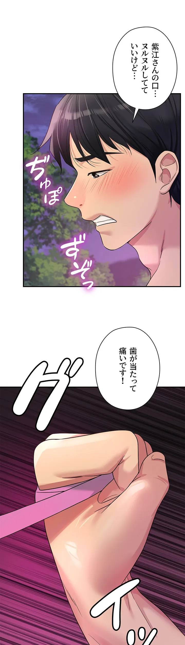 壁穴開いてます - Page 41